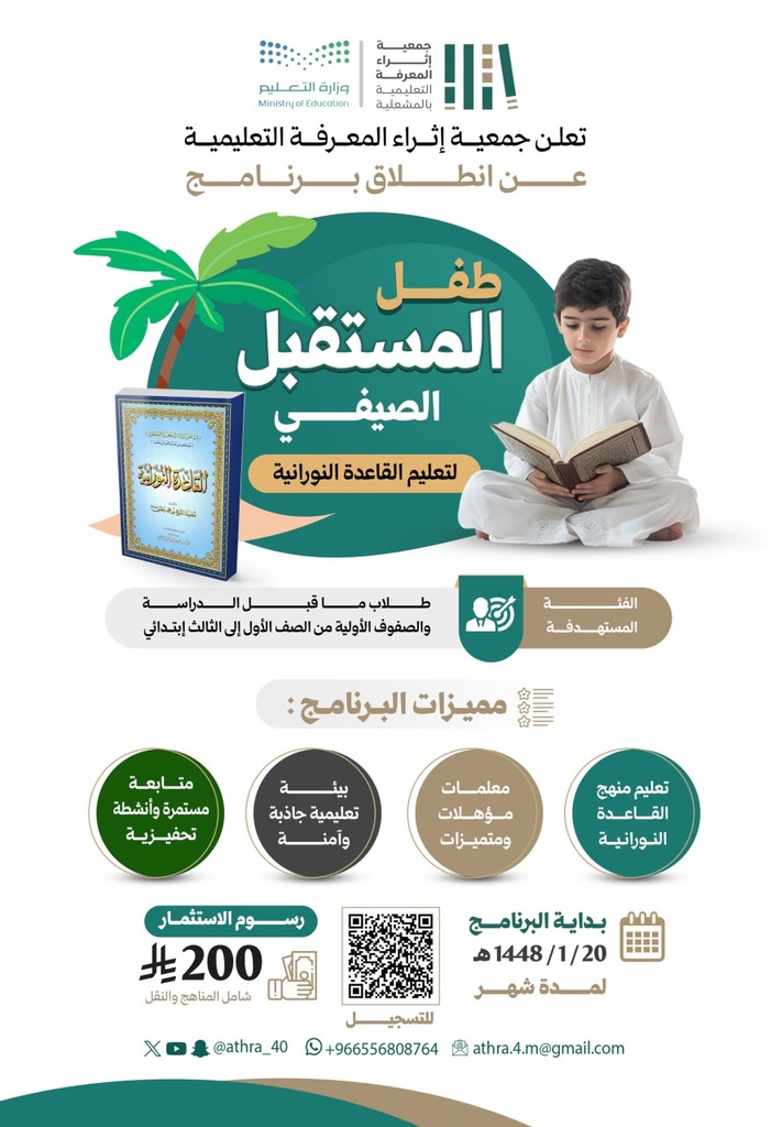 برنامج طفل المستقبل
